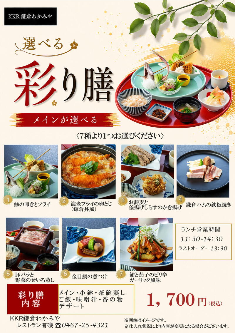 WEB用彩り膳チラシ.JPG