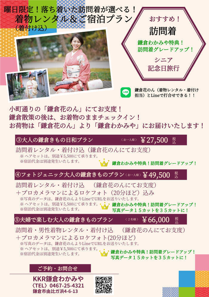シニア）花のん宿泊プラン.jpg