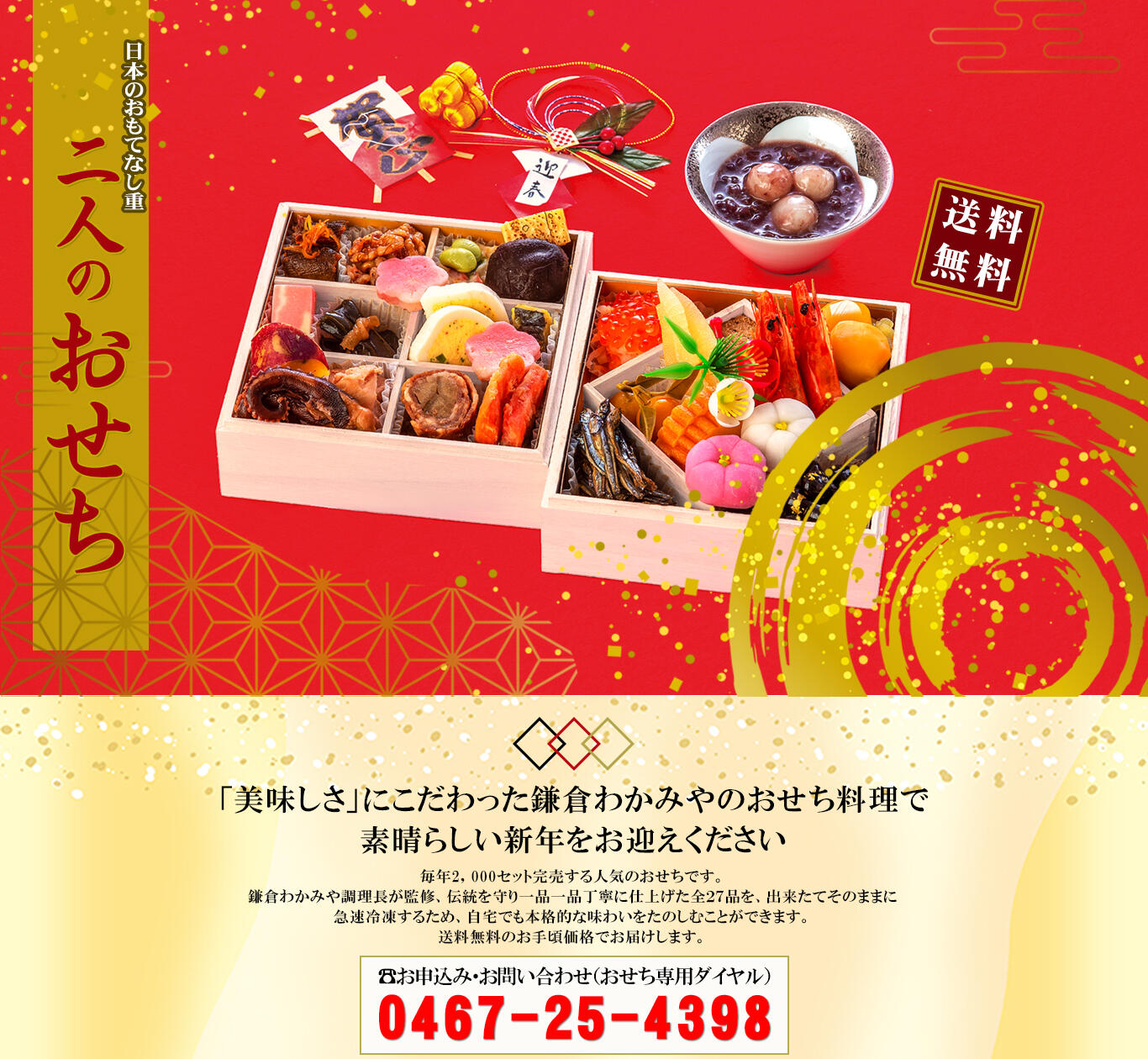 【WEB】2026おせちメイン_【申込フォームボタン＋特定商取引・プライバシー】1366x768【1】.jpg