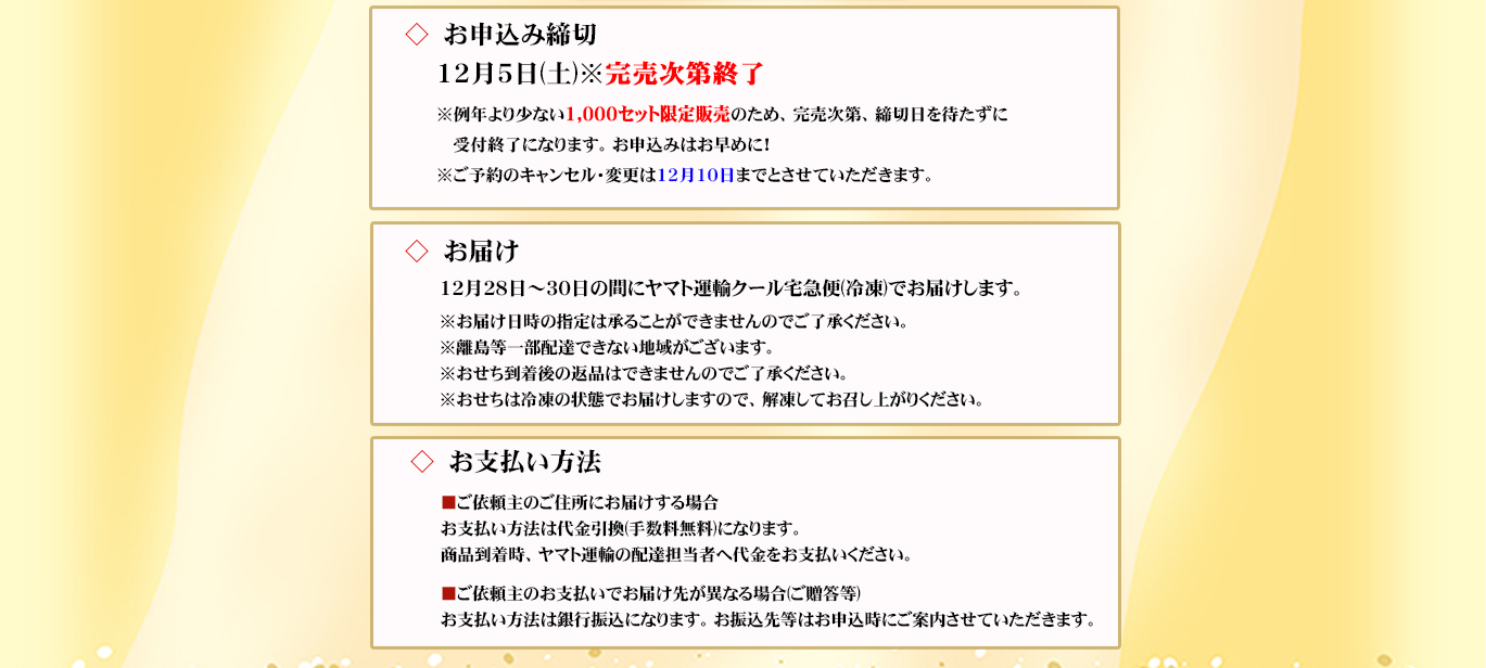 【WEB】2027おせち記事【5】_【申込フォームボタン＋特定商取引・プライバシー】1366x768.jpg