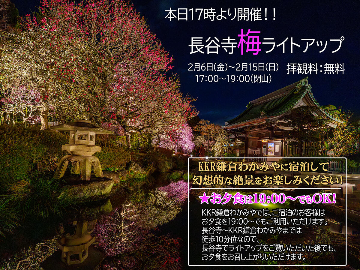 20250220長谷寺_梅ライトアップA7R06071-Edit のコピー.jpg