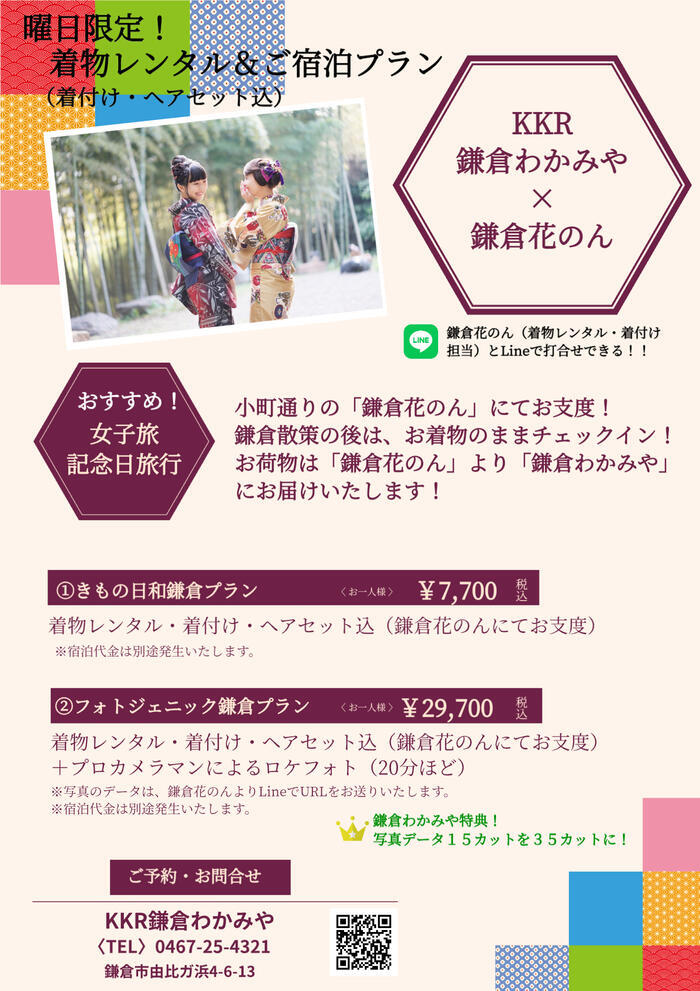 女子旅）花のん宿泊プラン.jpg