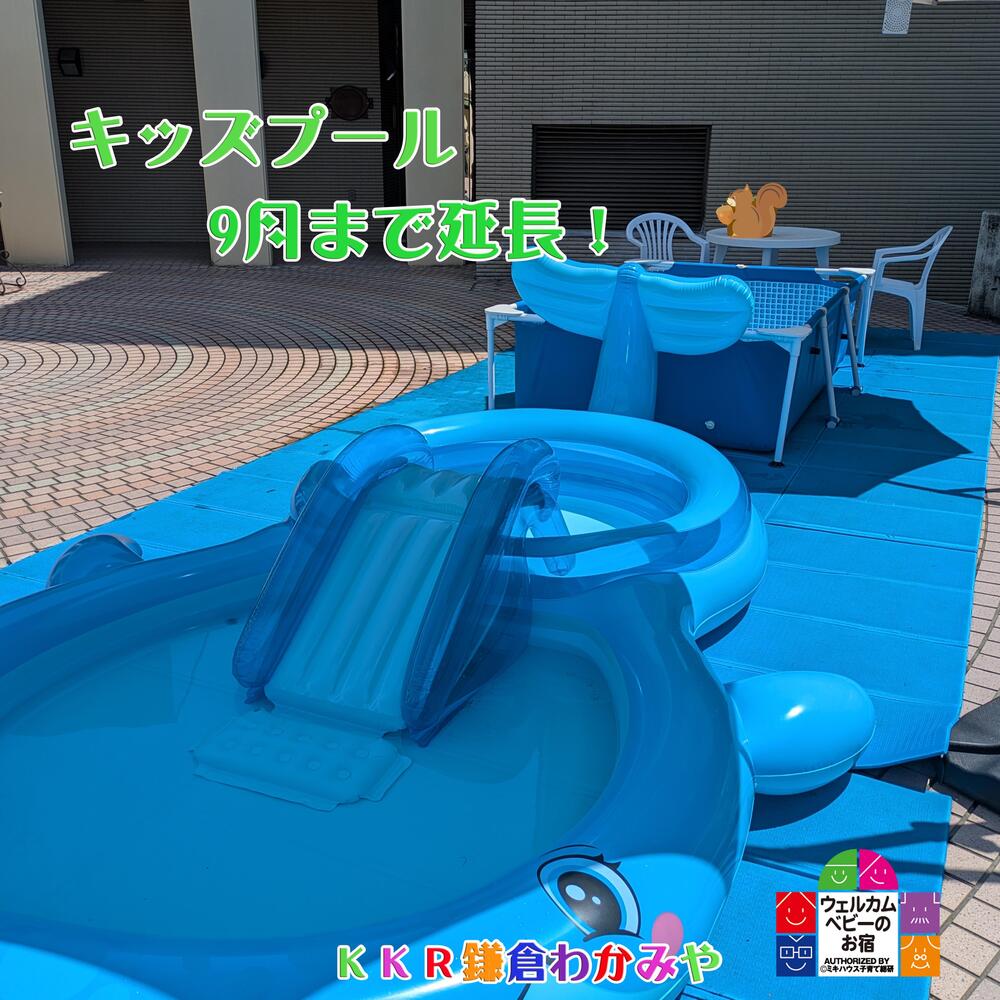 キッズプール9月まで.jpg