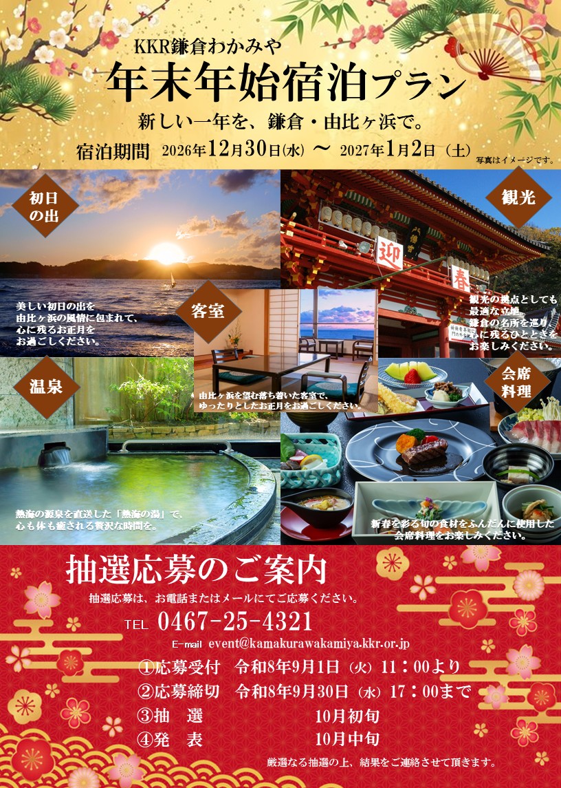 年末年始チラシ新.jpg