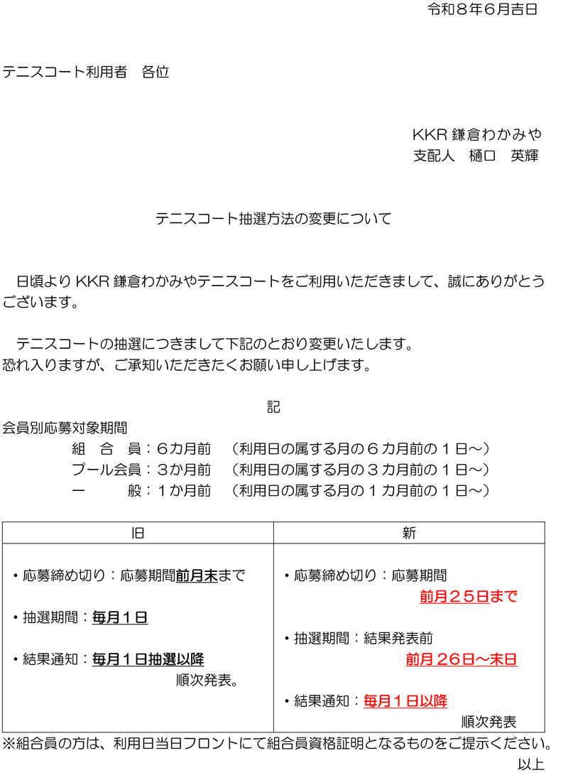 テニスコート抽選日変更のお知らせ.jpg