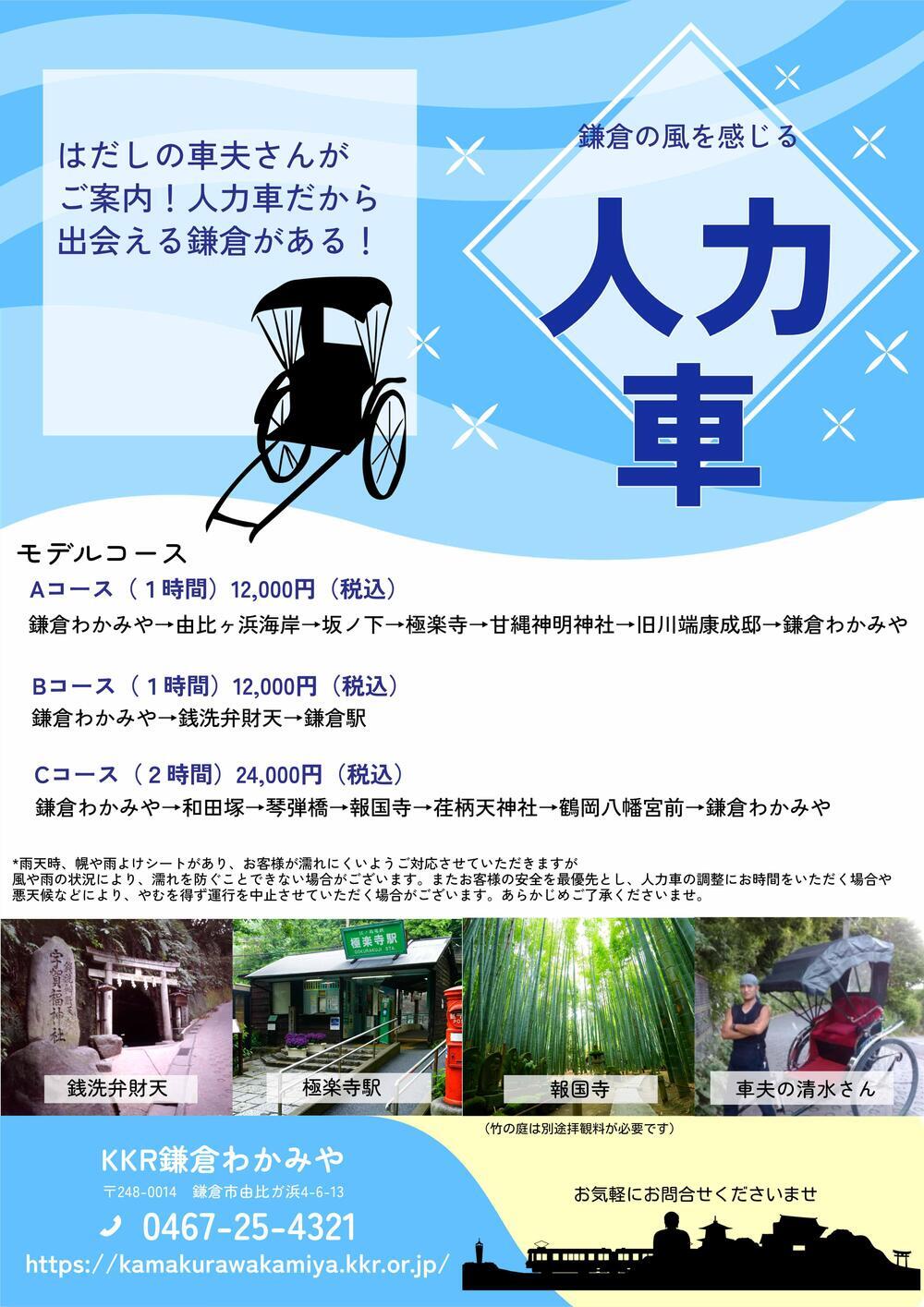 人力車チラシ(web).jpg