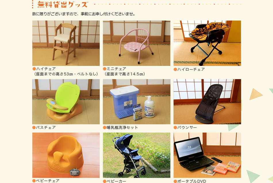 無料貸出グッズ